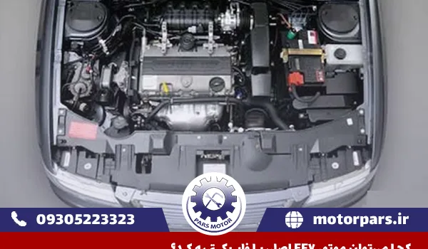 کجا میتوان موتور EF7 اصلی یا فابریک تهیه کرد؟